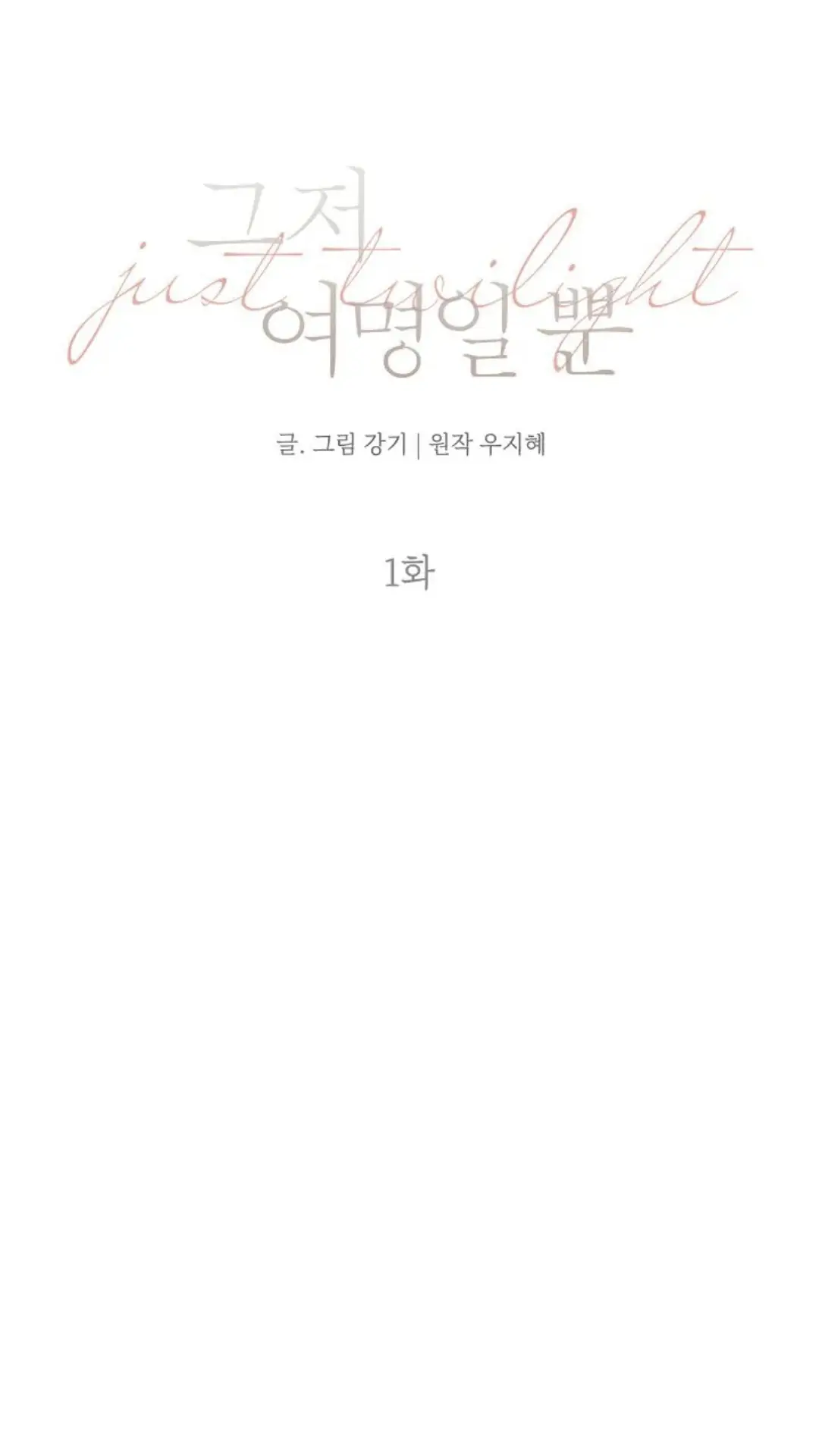 Just Twilight Chapter 1 - image 15